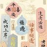 顾盼时湫