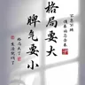 艾伦_噎嗝儿