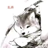 故笙诉别离