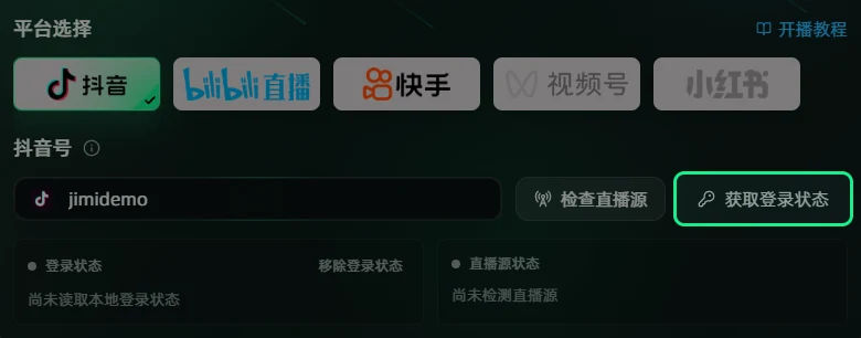 点「获取登录状态」,在弹出的窗口里登录
