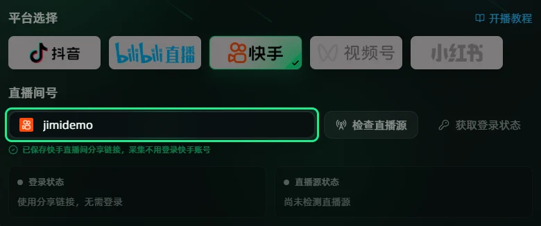 粘贴分享文字后,积米自动识别出直播间号并保存链接