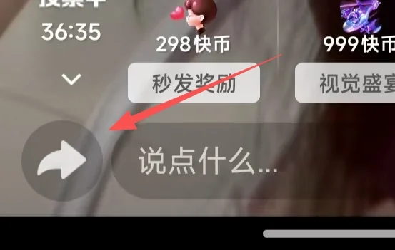 在快手直播间里,点左下角的分享按钮