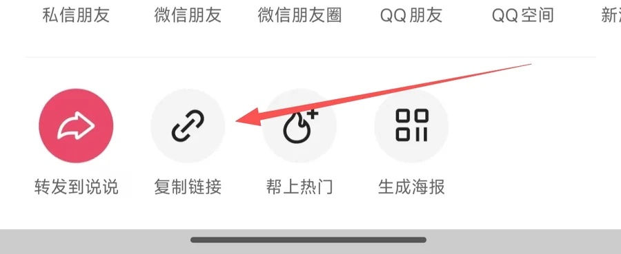 再点「复制链接」,把复制到的整段文字粘贴到积米